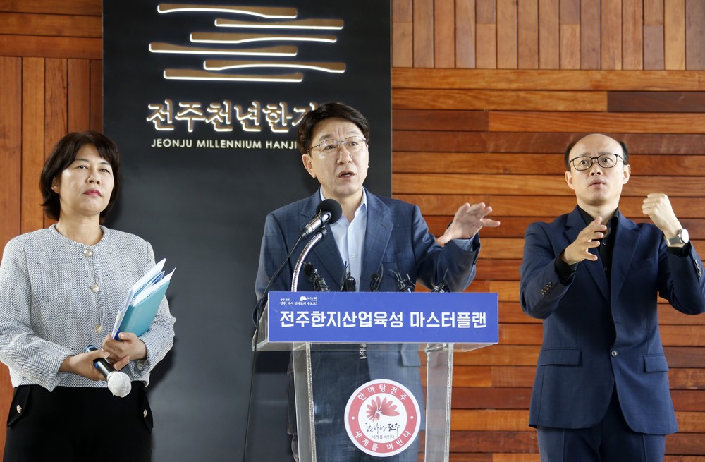 한지산업 육성 통해 세계적인 한지도시로 도약!