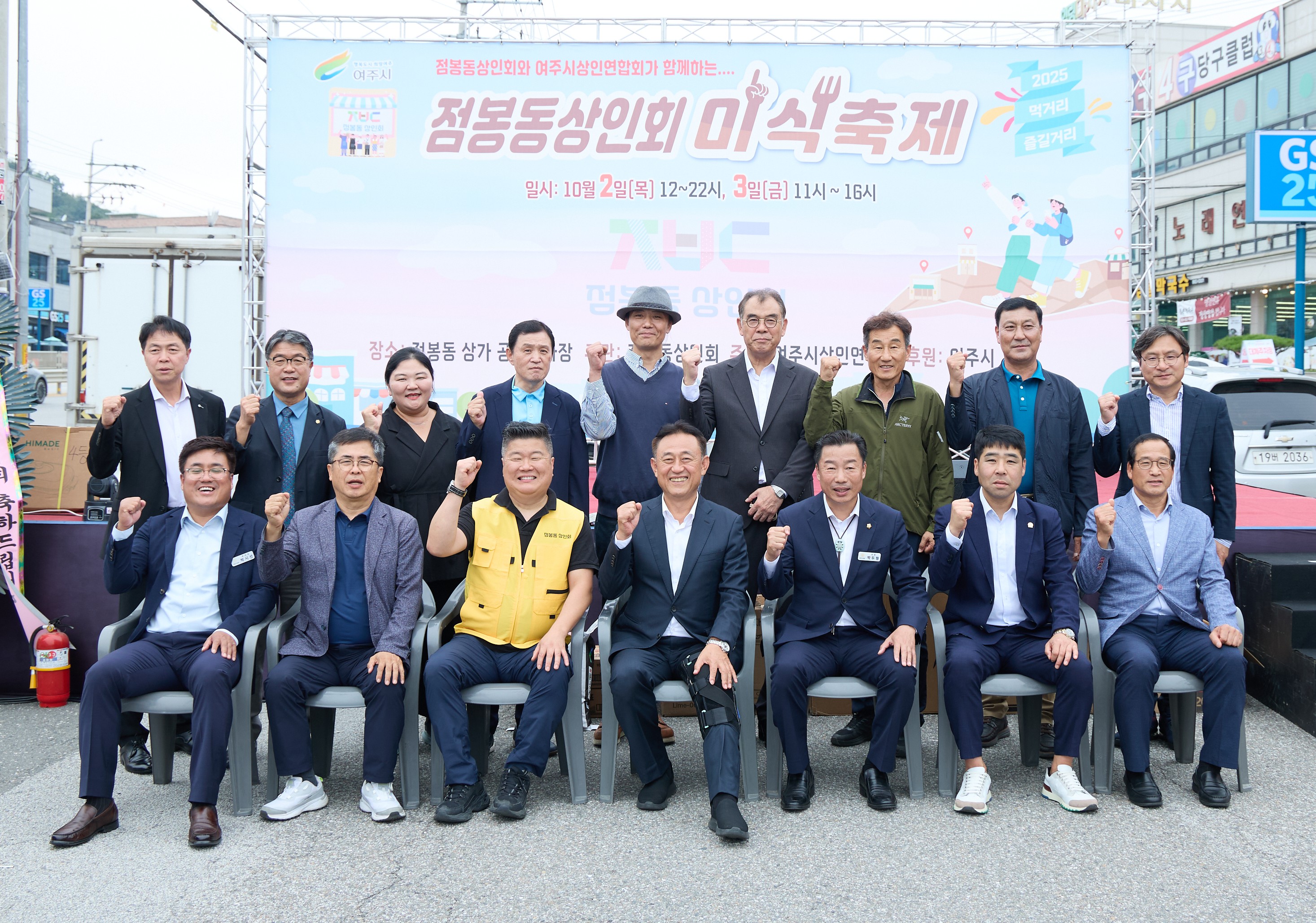 제1회 점봉동 미식축제 성황리 개최