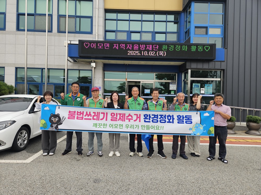 어모면 지역자율방재단, 추석맞이 시설 정화 활동 실시