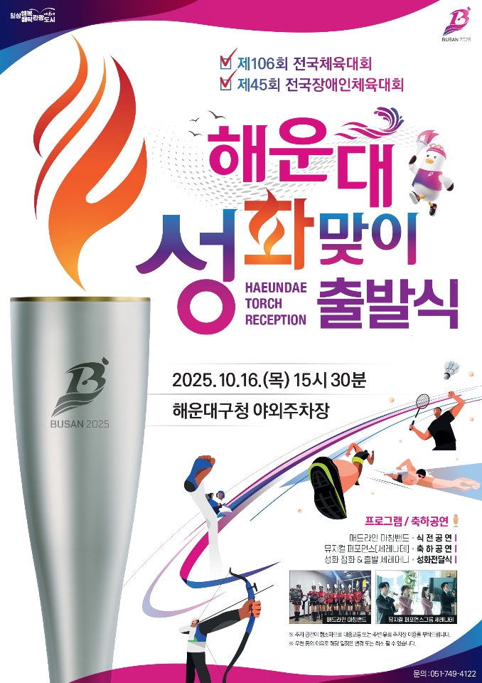 해운대구, 전국(장애인)체전 성화봉송 맞이 및 출발식 개최
