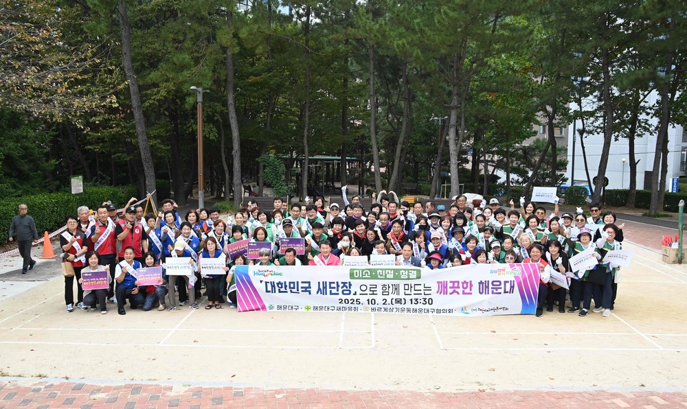 해운대구, ‘대한민국 새단장 캠페인’ 및 환경정비 활동 실시