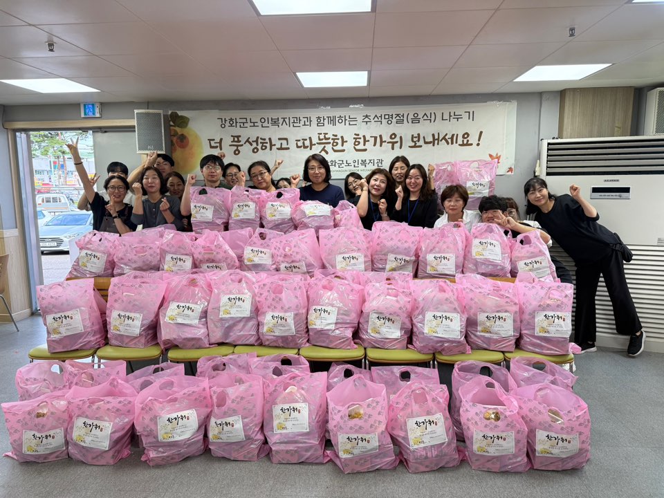 강화군노인복지관, 추석맞이 명절 음식으로 풍성한 한 상 전해