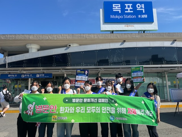 목포시, 추석 연휴 마스크 착용·병문안 문화개선 캠페인 실시