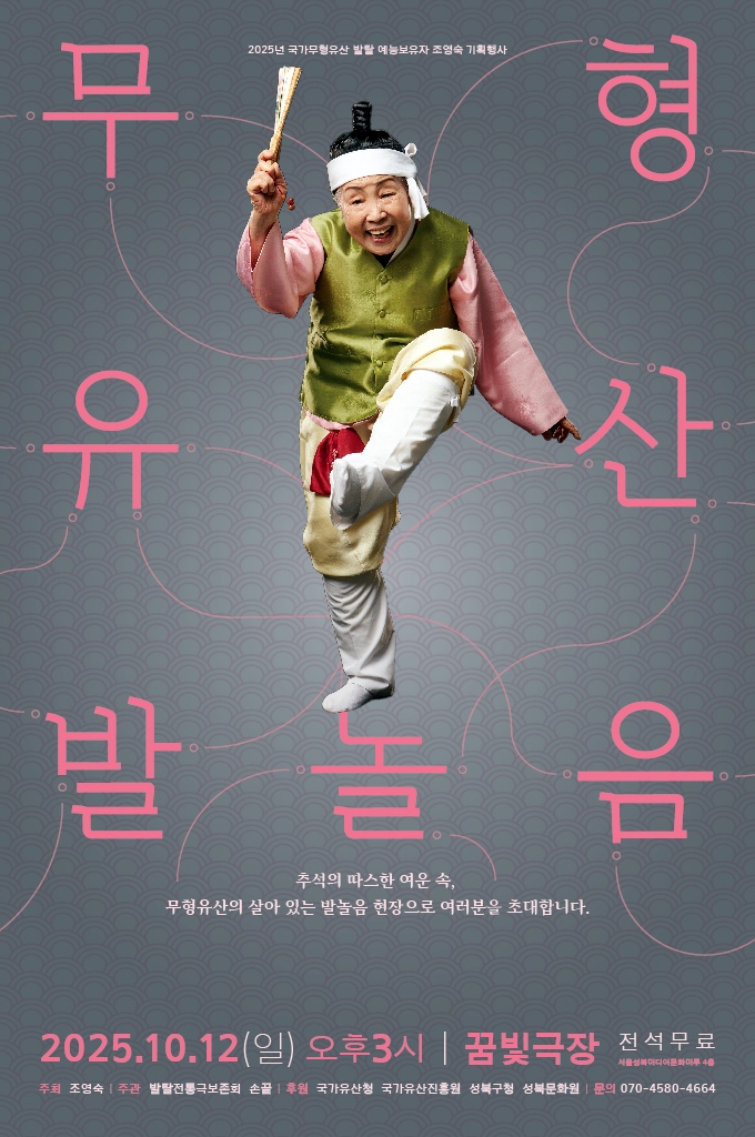 드라마 ‘정년이’실제 모델 조영숙 명인 발탈 공연