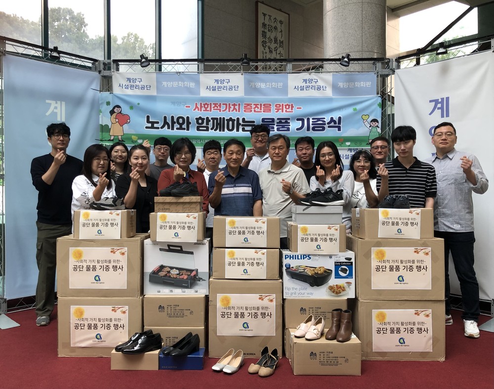 계양구시설관리공단, ‘2025년 물품기증 행사’ 성료