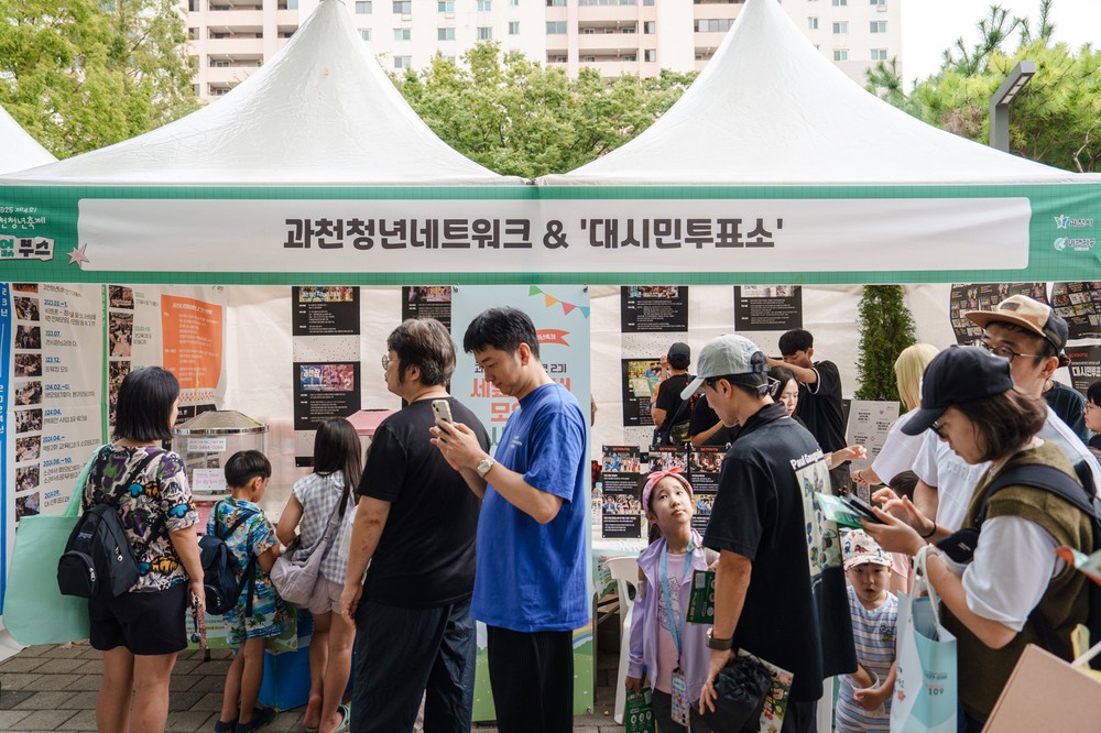 과천시, “3천 명 모인 과천청년축제, 정책 투표로 시민 목소리 담았다”