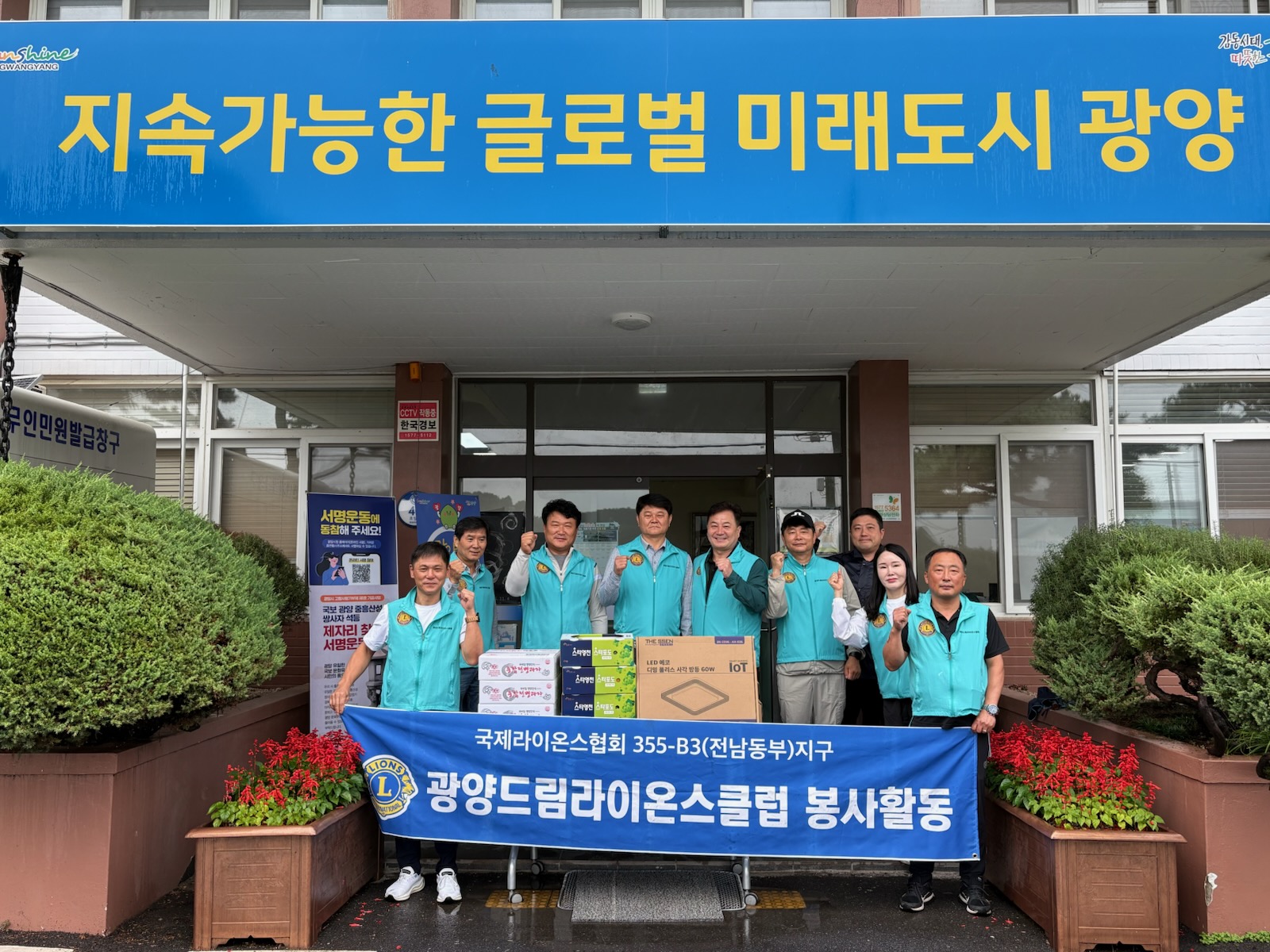 광양드림라이온스, 홀몸 어르신 가정에 ‘밝은 불빛’ 선물