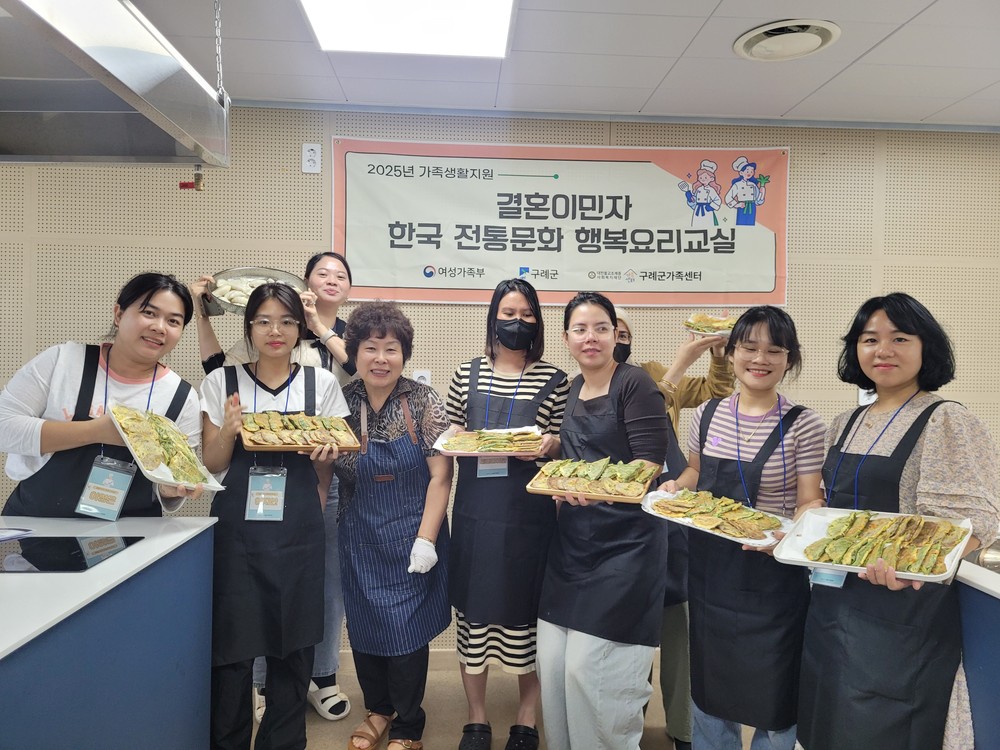 2025년 결혼이민자 한국전통문화 행복요리교실