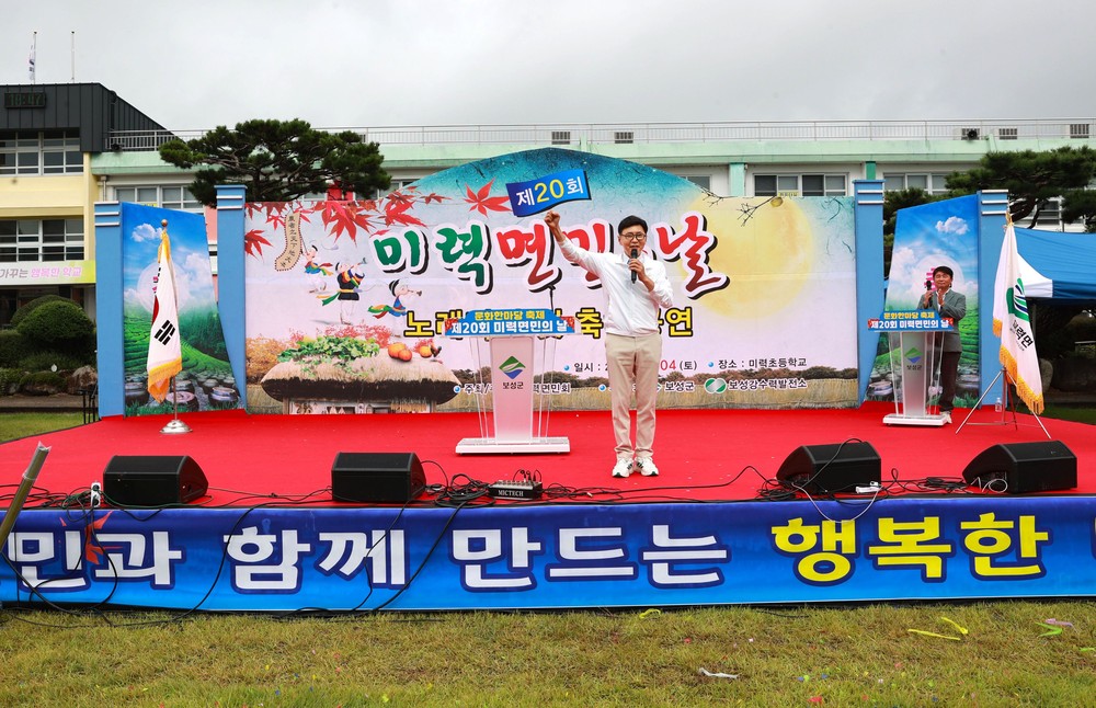보성군, 면민 화합과 발전을 위한 제20회 미력면민의 날 성료!