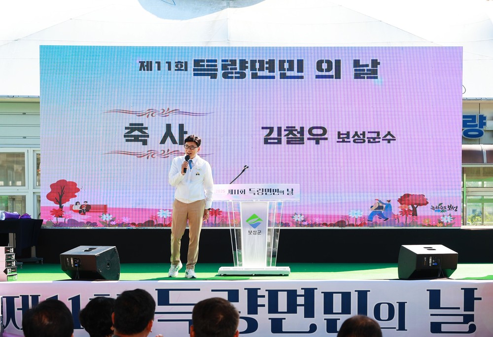 보성군 득량면, 제11회 득량면민의 날 성황리에 개최