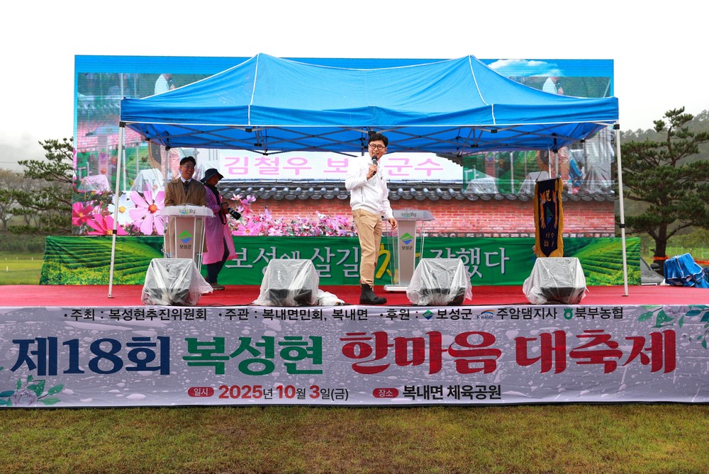보성군, 지역민 화합의 장 ‘복성현 한마음 대축제’ 개최