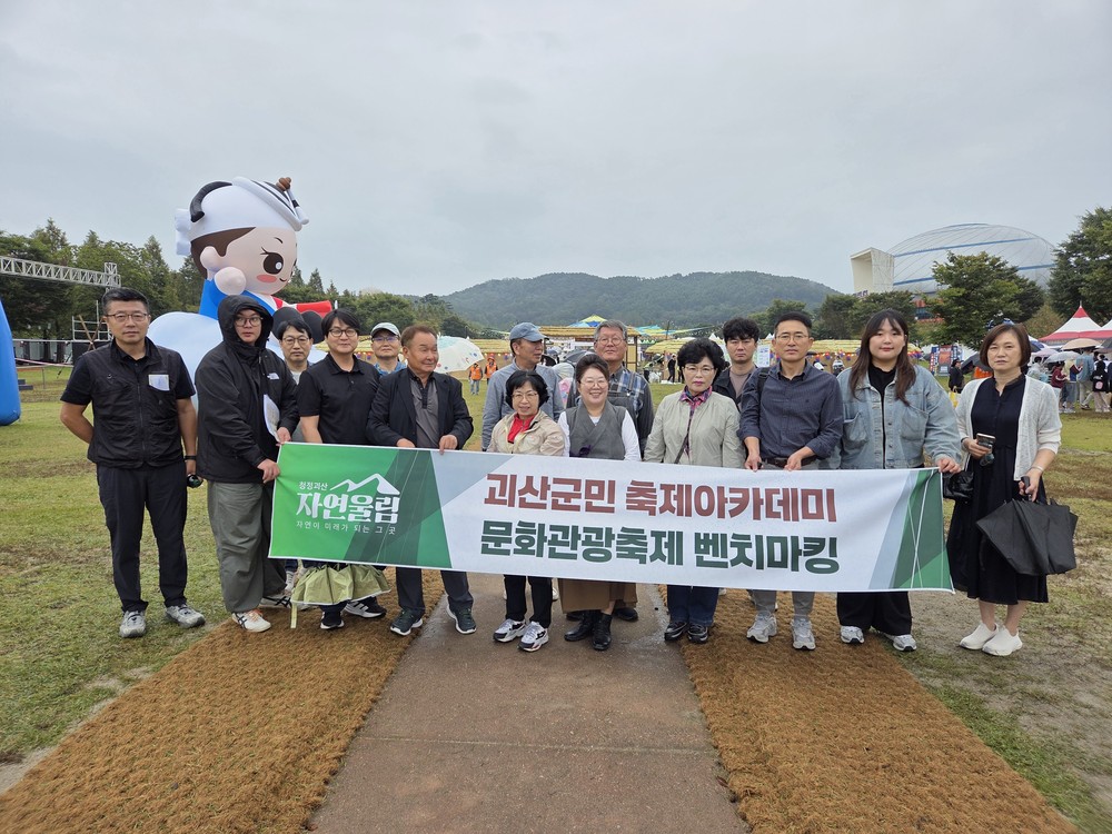 제7기 괴산군민 축제아카데미, ‘안성맞춤 남사당 바우덕이’ 축제 벤치마킹