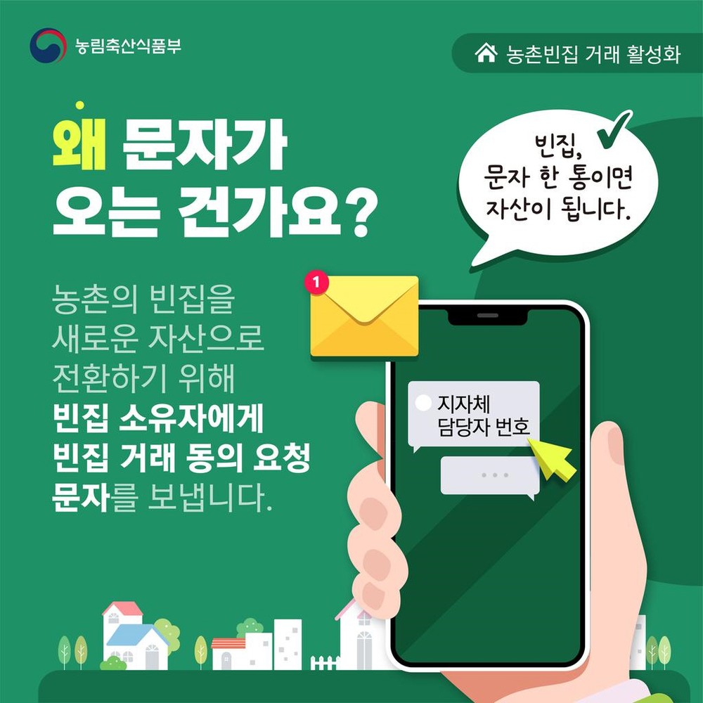 해남군“빈집이 다시 살아난다”농촌빈집은행 본격 가동