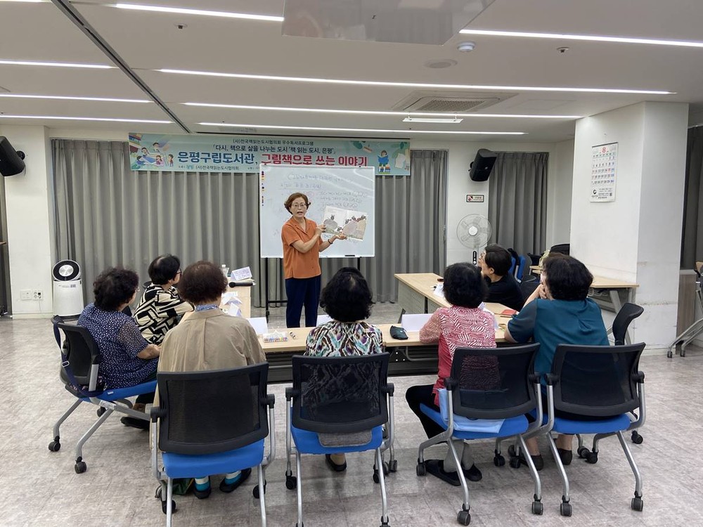 은평구립도서관, 시니어 독서 문화 프로그램 ‘그림책으로 쓰는 이야기’ 성료