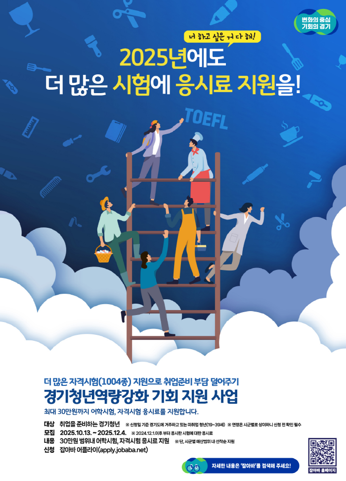 의왕시,「경기청년역량강화 기회 지원 사업」 참여자 추가 모집