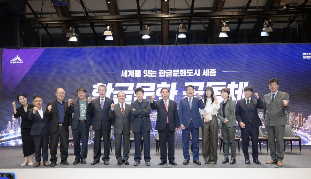 세종시, 한글문화 공동체(HCC) 공식 출범