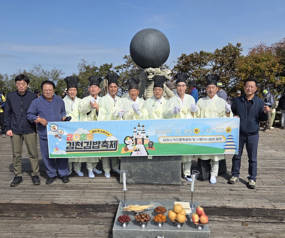 삼도봉 정상에서 열린 화합의 제전