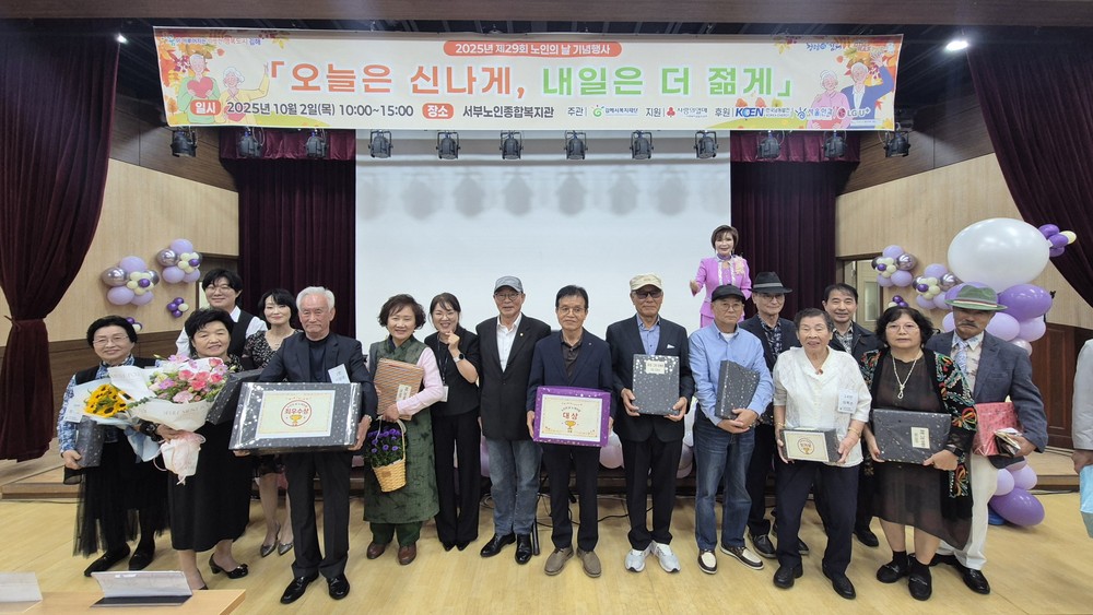 김해시서부노인종합복지관, 제29회 노인의 날 기념행사 성황리 개최