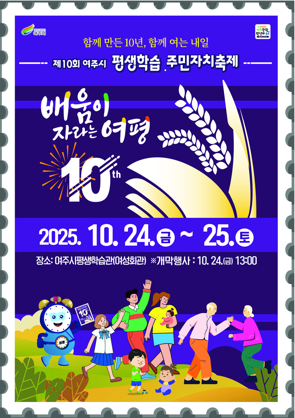 여주시, 제10회 여주시 평생학습·주민자치축제 개최