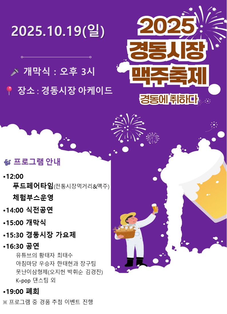 동대문구, 오는 19일 경동시장 맥주축제 개최