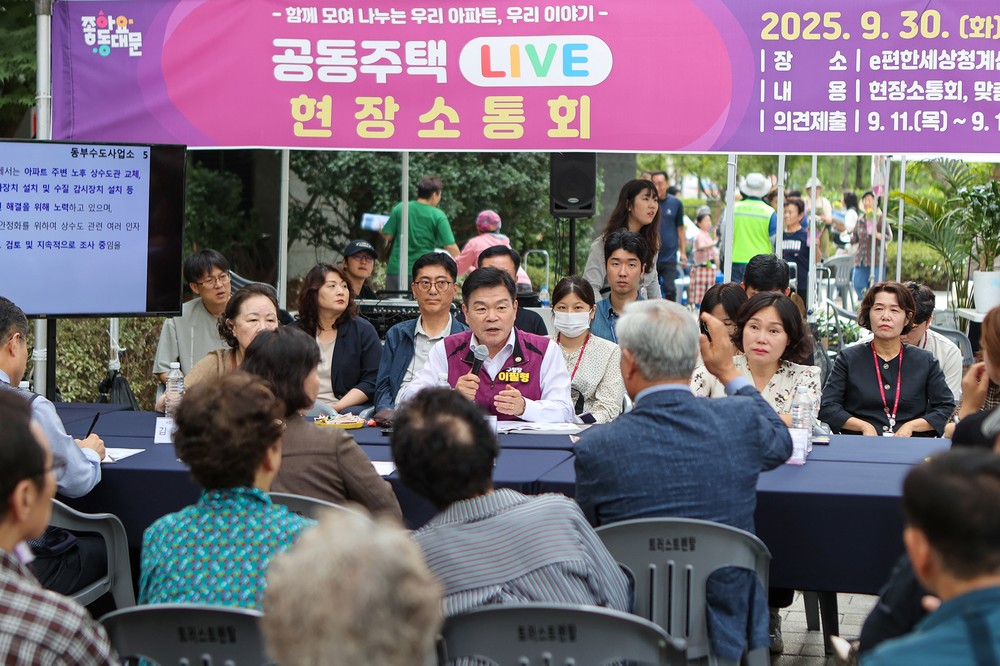 동대문구,‘2025 공동주택 LIVE 현장소통회’개최