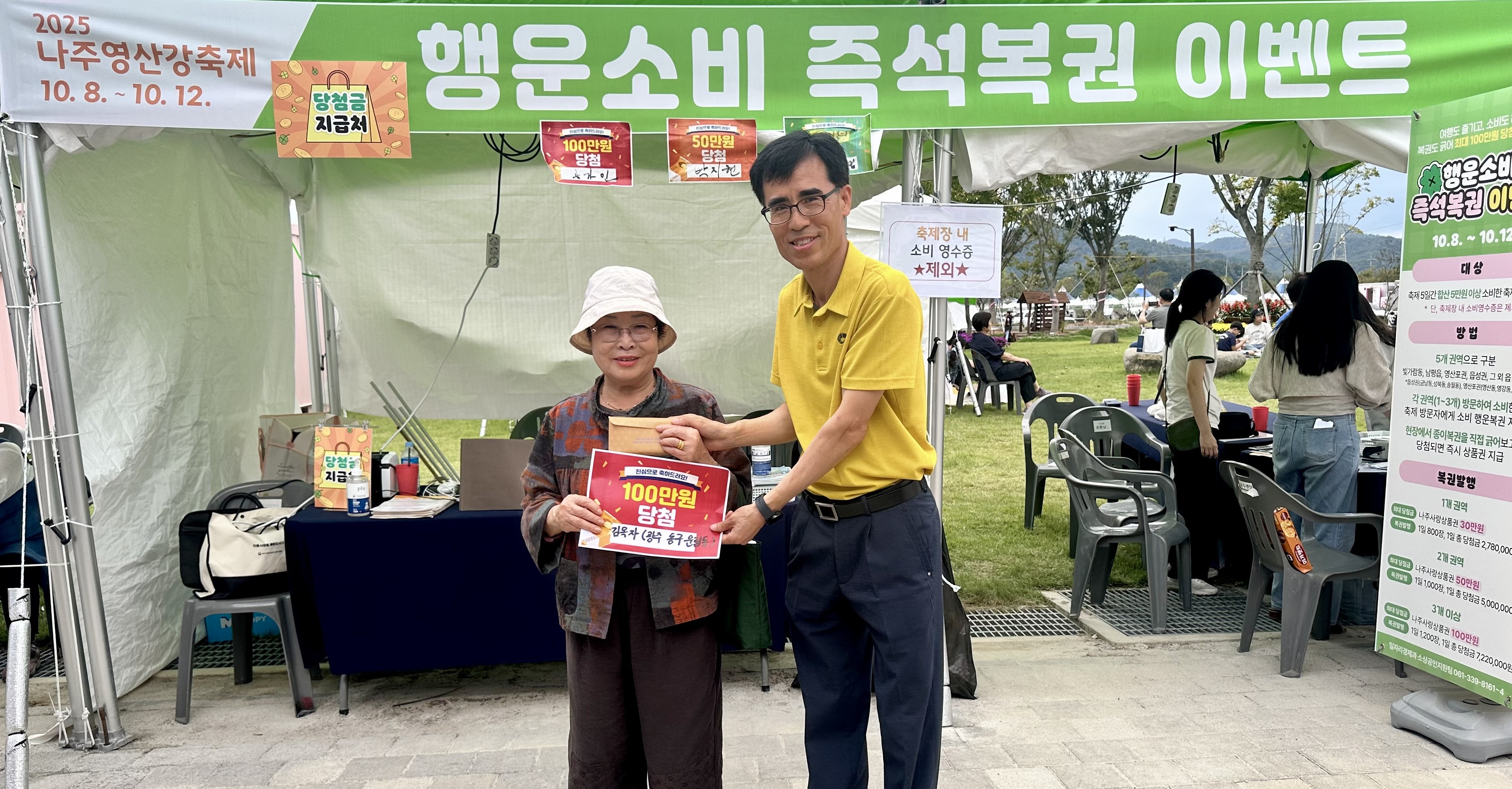‘2025 나주영산강축제’ 행운소비 즉석복권, 시민 큰 호응