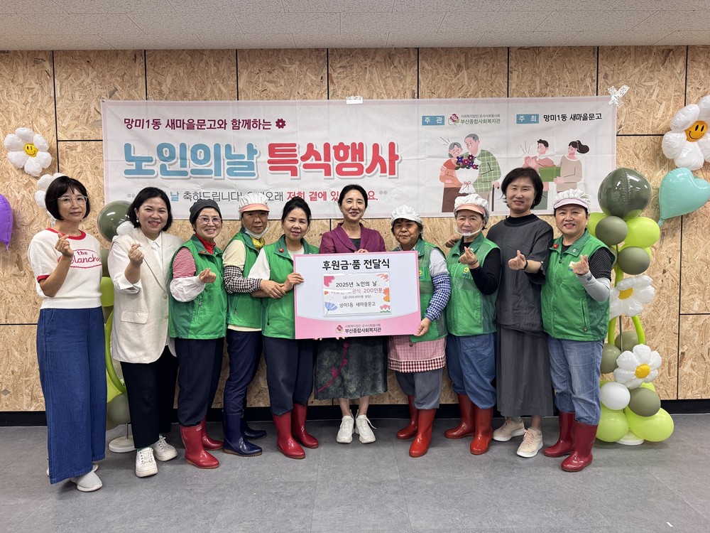 망미1동 새마을문고 『노인의 날 기념 특식제공 행사』추진