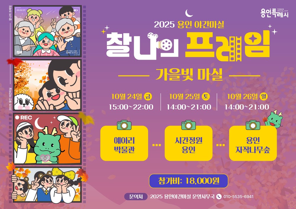 용인특례시, ‘2025 용인 가을빛마실’ 참가자 모집