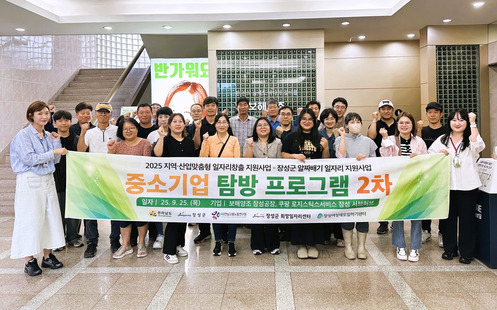 장성군, 구직자 호평 속 ‘기업 탐방 프로그램’ 운영