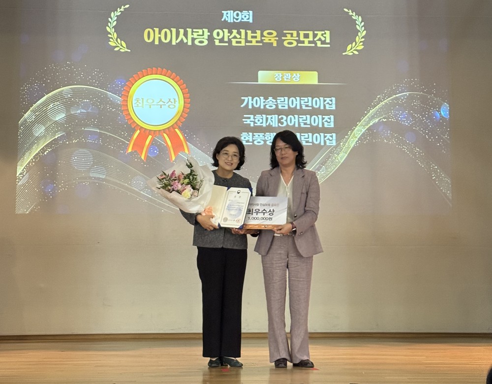 국공립 가야송림어린이집, 제9회 ‘아이사랑 안심보육’ 숏츠 영상 공모전 최우수상 수상