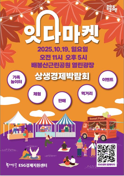 동대문구, 19일‘2025 잇다마켓’개최