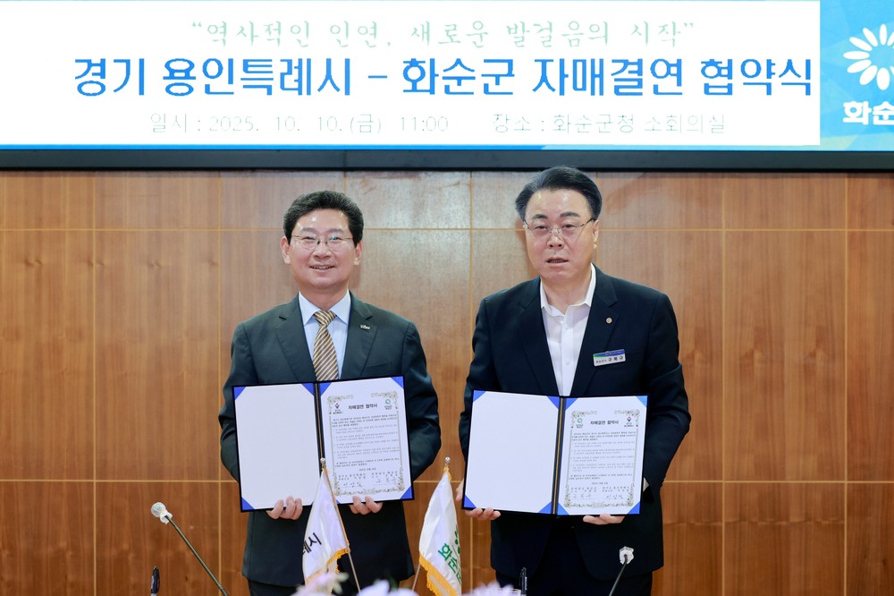 용인특례시, 전라남도 화순군과 상생발전을 위한 자매결연 체결