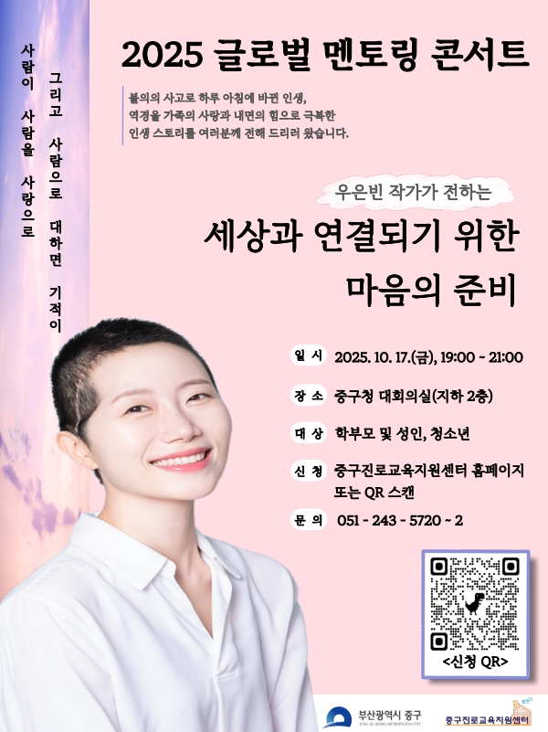 2025 글로벌 멘토링 콘서트 개최