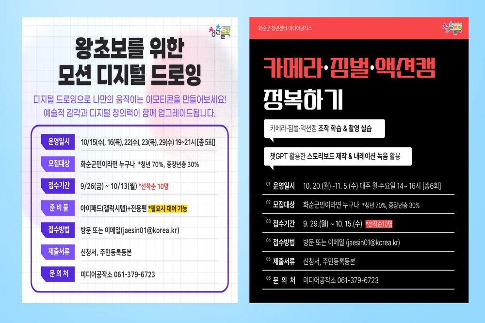 미디어공작소, 실전형 영상 장비 활용과 모션 디지털드로잉 창작 아트