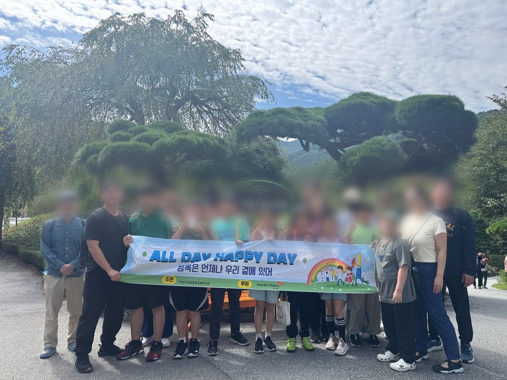 하남시감일종합사회복지관, ‘All Day Happy Day, 행복은 언제나 우리 곁에 있어’ 외부체험활동 성료