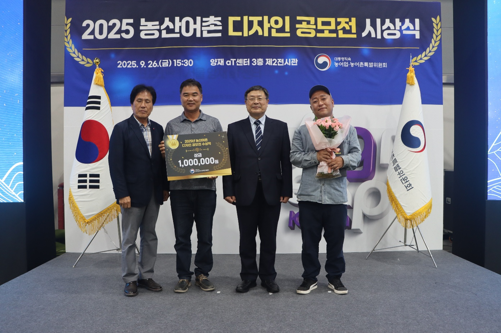 문경큰사람마을,‘2025 농산어촌 디자인 공모전’우수작 선정