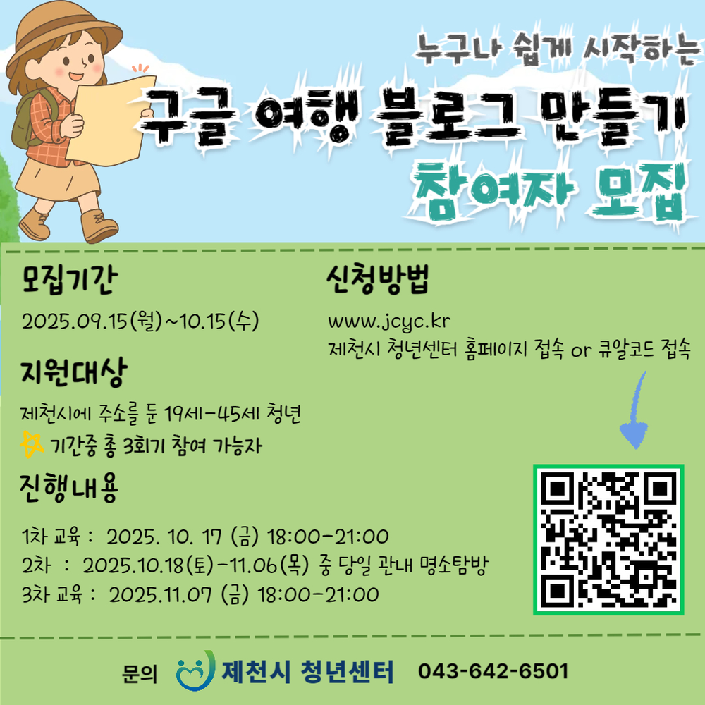 제천시 청년센터, 영어 여행블로그 만들기 참여자 모집