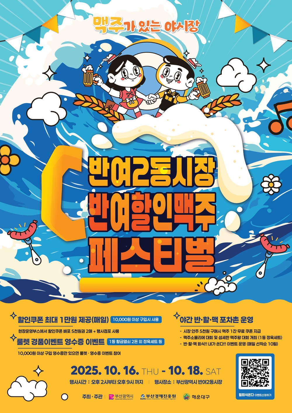 해운대구 반여2동시장 ‘반․할․맥 페스티벌’ 개최