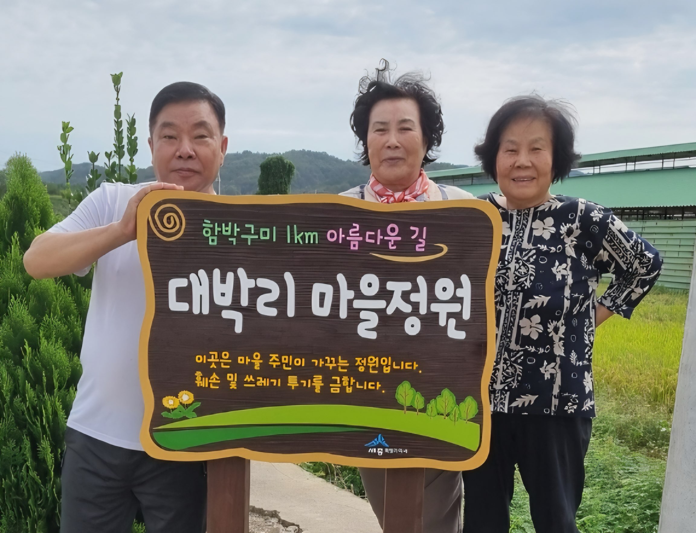 금남면 대박리·박산리 마을정원으로 놀러오세요