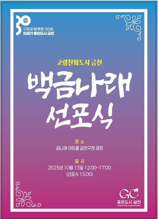 건강하고 주도적인 어르신의 삶 응원…노년이 행복한 금천