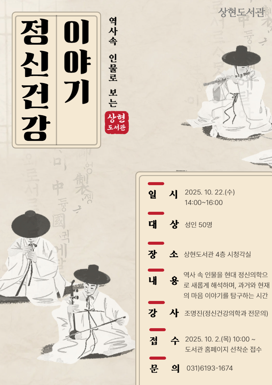 용인특례시 상현도서관, 정신건강의 날 기념 특별강좌