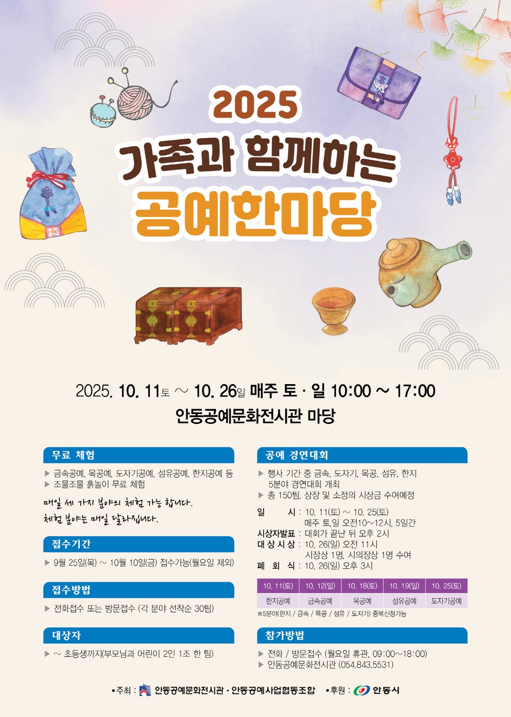 2025 가족과 함께하는 공예한마당 개최