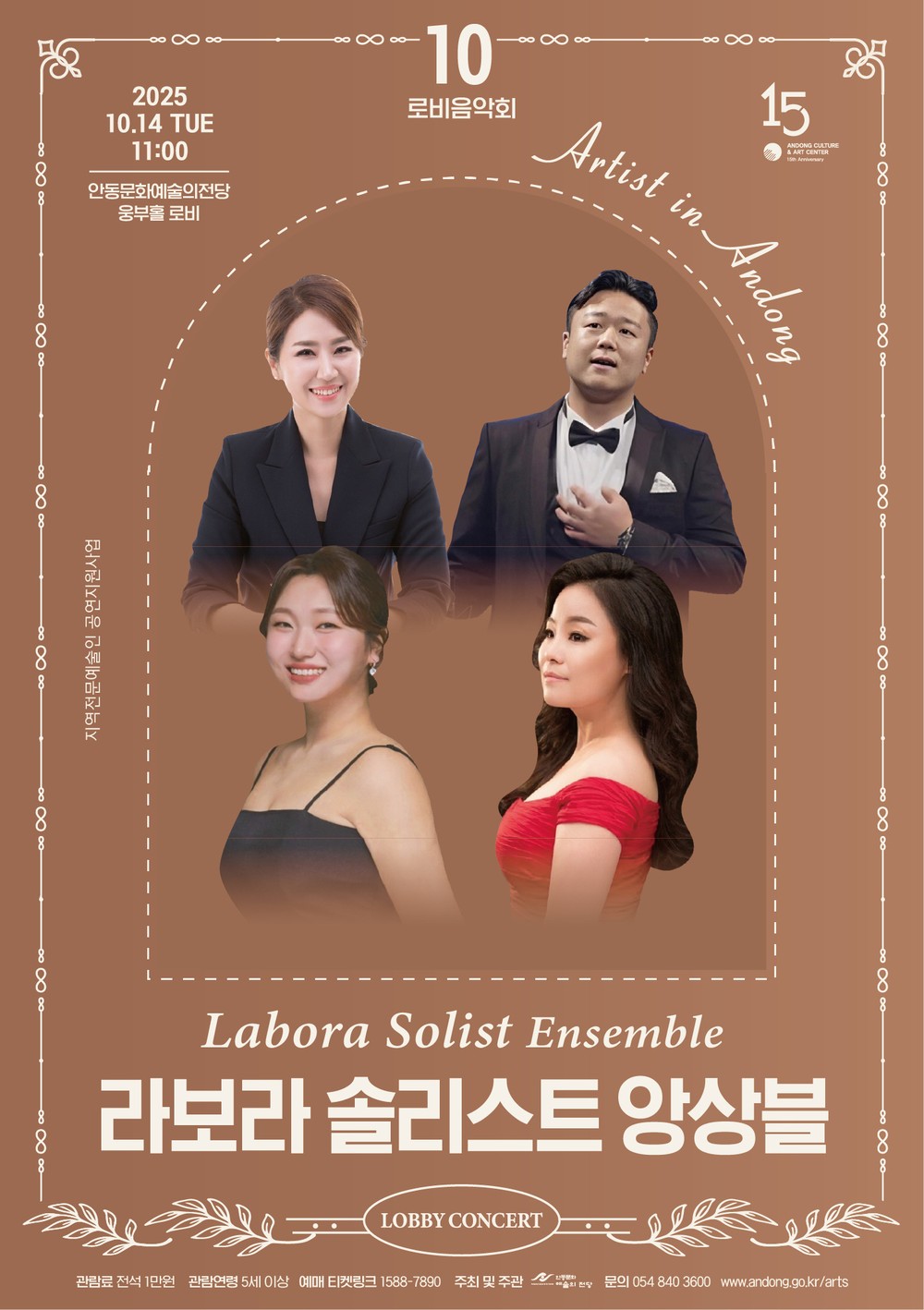 로비음악회 ‘라보라 솔리스트 앙상블’
