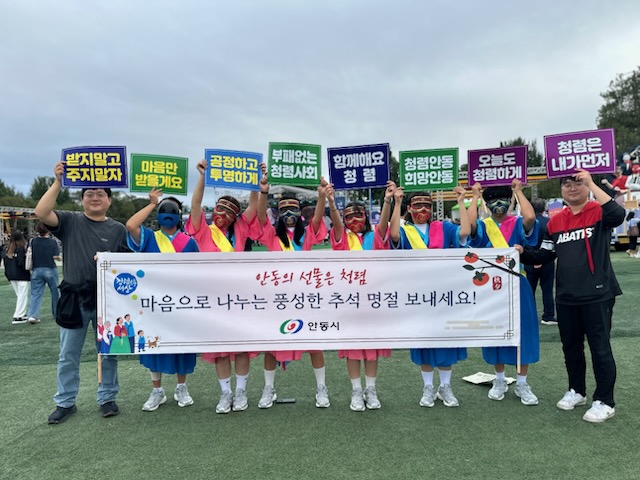 안동시, 2025년 추석 명절 청렴캠페인 전개