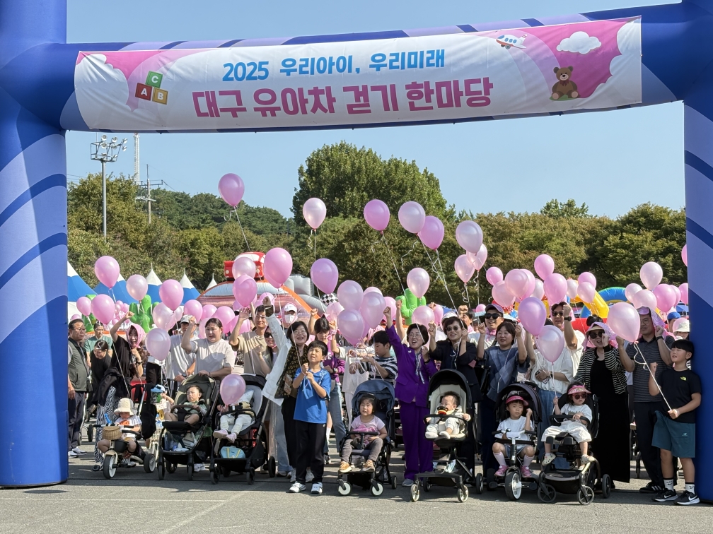 「2025년 대구 유아차 걷기 한마당」성황리 개최