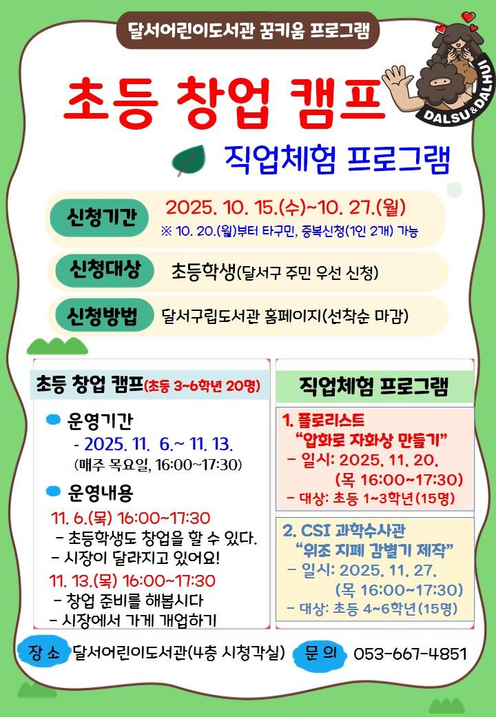 창업캠프·직업체험으로 미래 진로탐색 역량 키운다