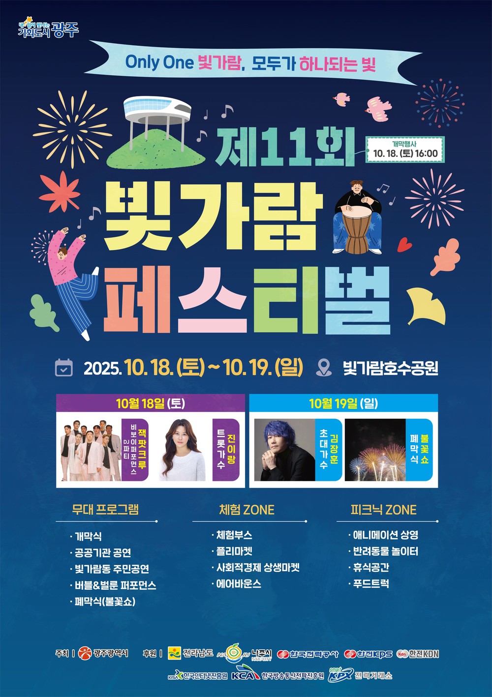 광주·전남 상생축제 ‘빛가람페스티벌’ 18~19일 연다