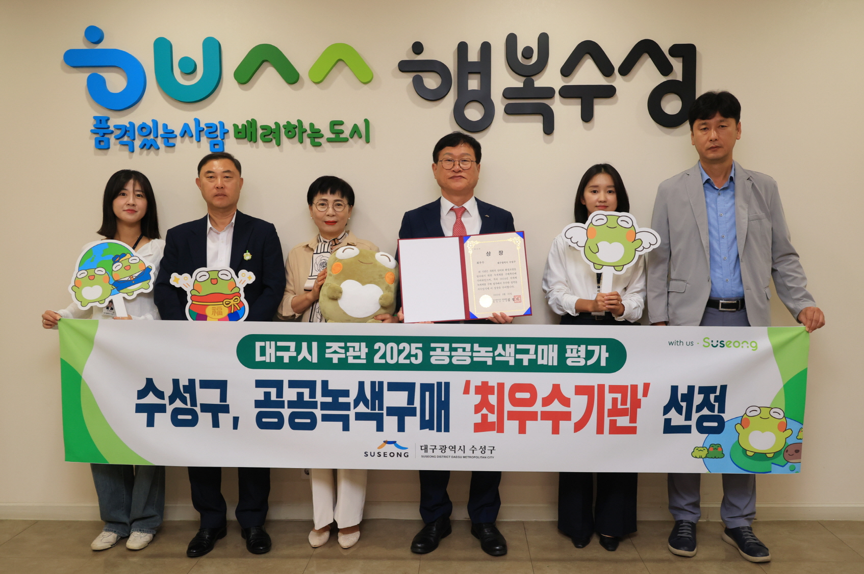 수성구, 2025 공공녹색제품 구매 평가 ‘최우수기관’ 선정