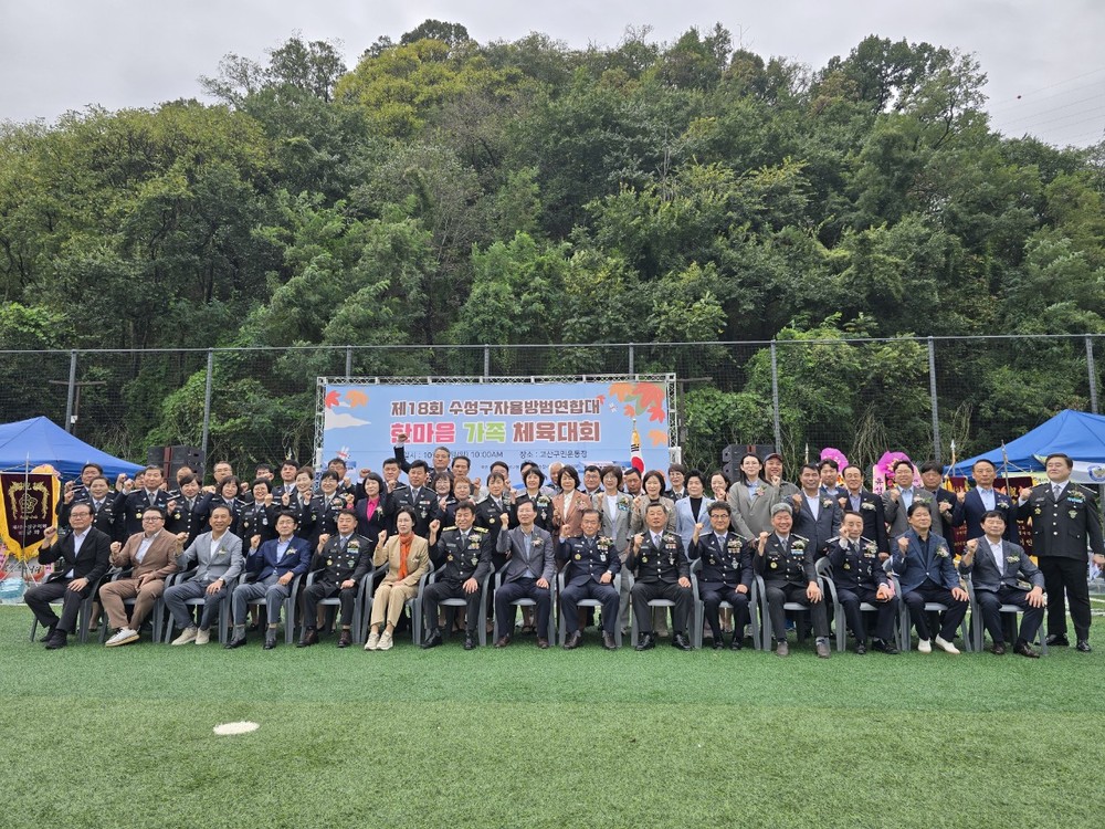 수성구자율방범연합대, ‘한마음 가족 체육대회’ 개최