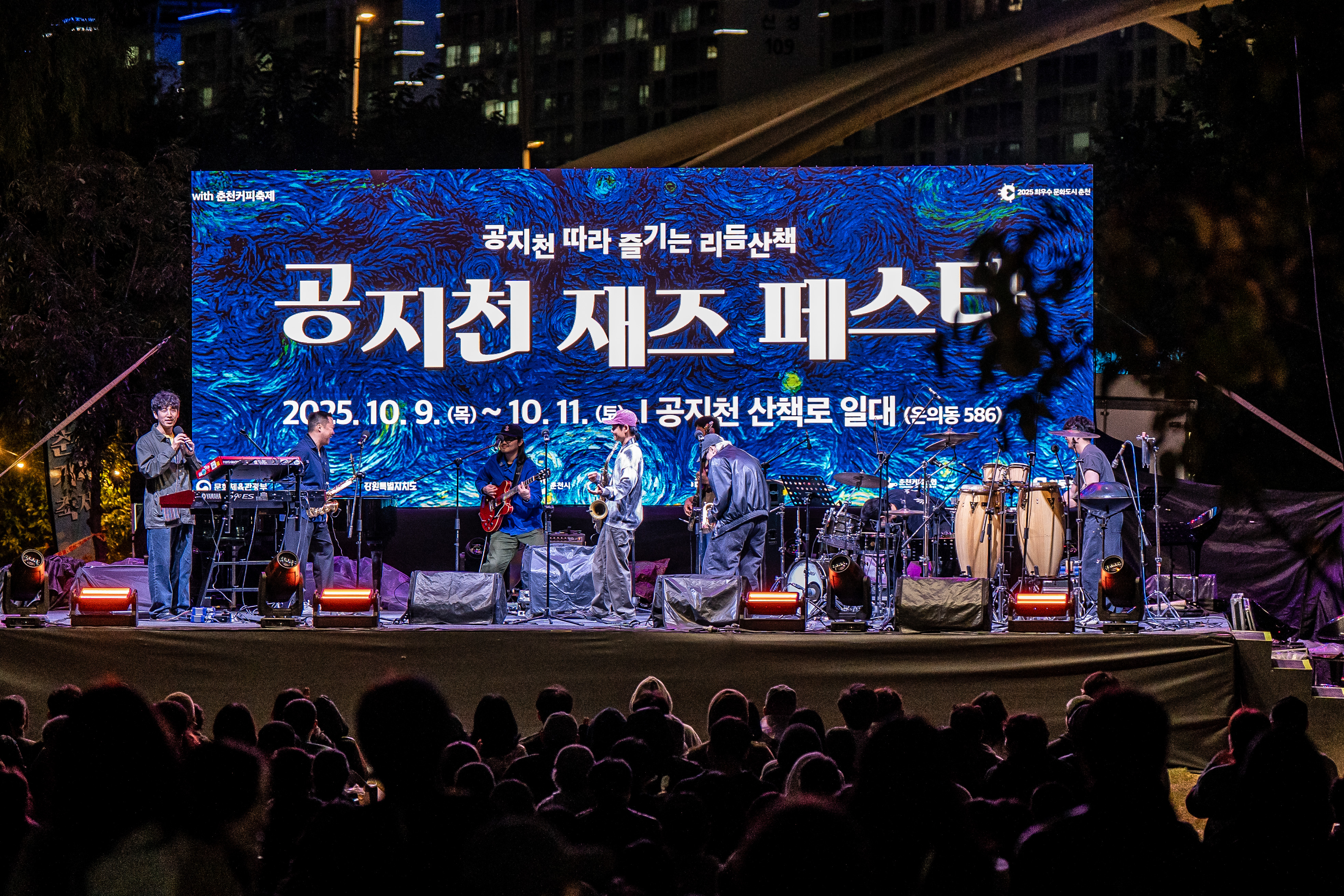 재즈가 흐르는 산책로, 공지천재즈페스타